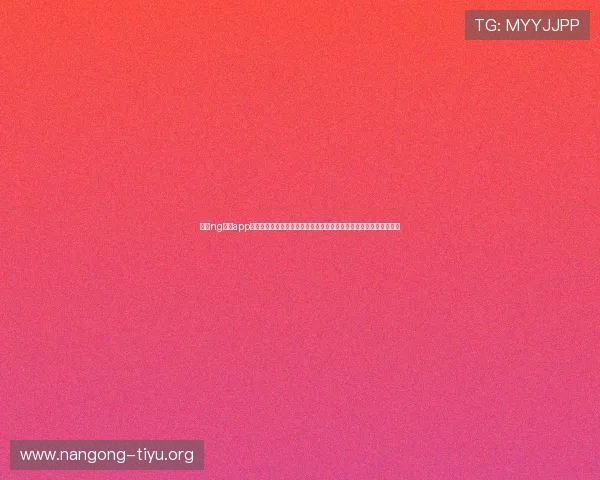 南宫ng娱乐app最新官网版下载安装指南，帮助玩家快速注册登录畅享精彩游戏体验