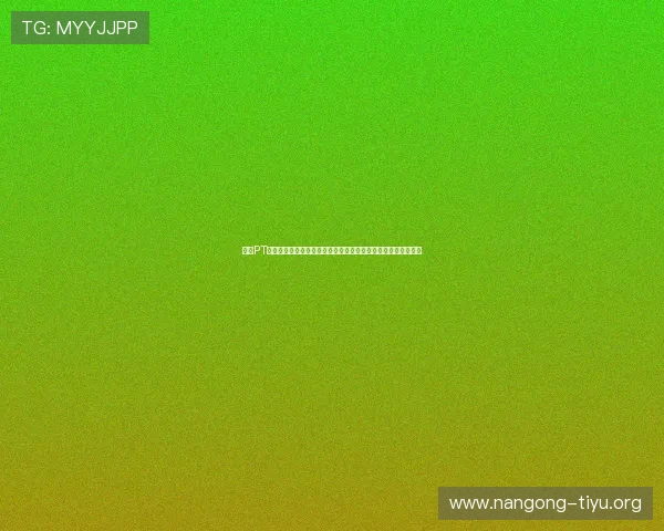 线上PT视讯如何满足不同地区用户的世界杯观赛需求与多元化互动体验