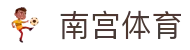 南宫体育 - (中国)石家庄南宫体育科技集团有限公司欢迎您娱乐体验